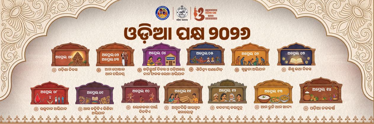 Odia Pakhya 2026
